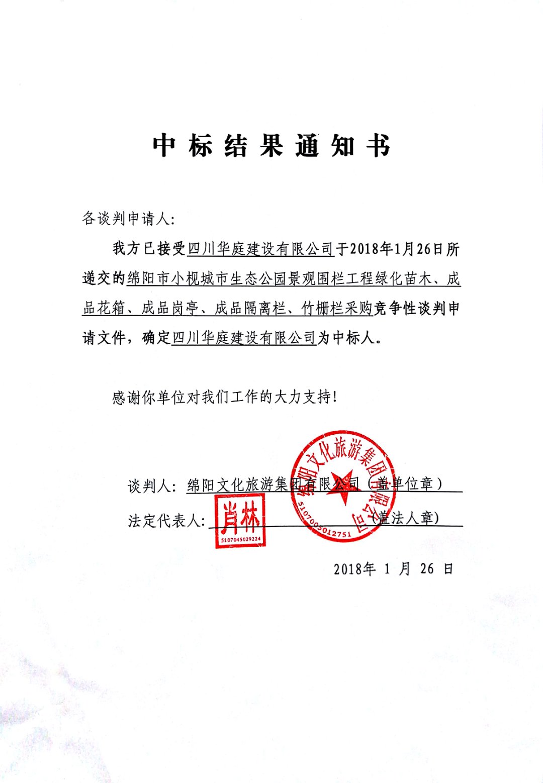 綿陽(yáng)市小枧城市生態(tài)公園景觀圍欄工程綠化苗木、成品花箱、成品崗?fù)ぁ⒊善犯綦x欄、竹柵欄采購(gòu)