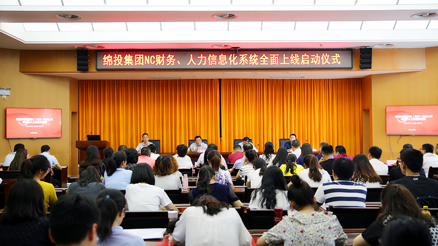 綿投集團NC系統(tǒng)人力、財務(wù)培訓