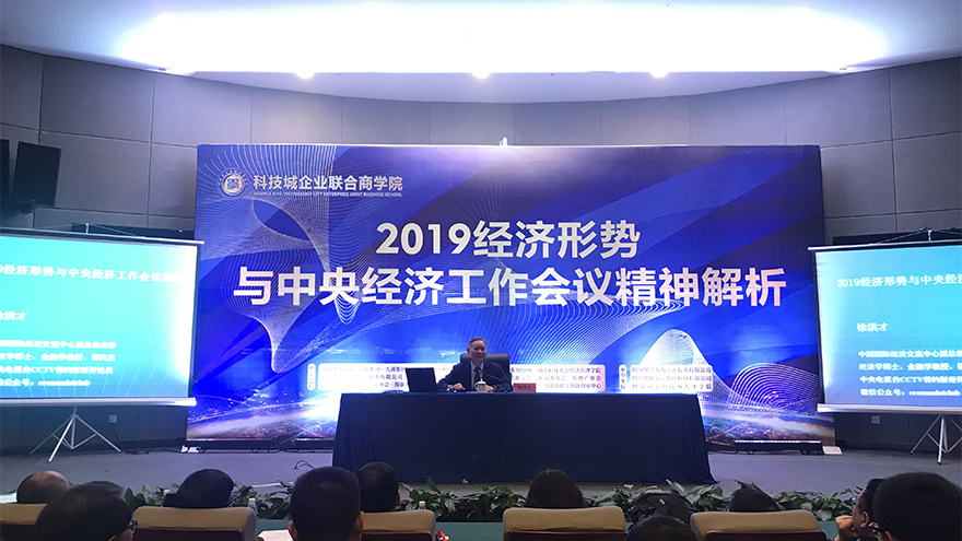 人力資源中心組織參加2019年中央經(jīng)濟工作會議精神及宏觀經(jīng)濟形勢解析培訓