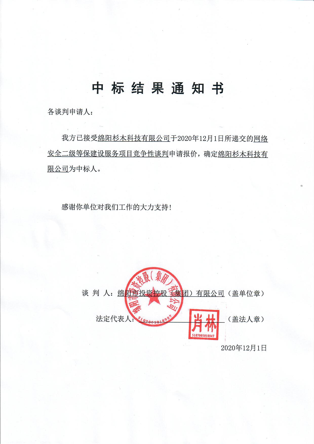 中標結果通知書