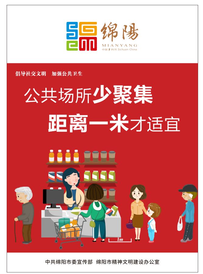 02、公共場所少聚集，距離一米才適宜。