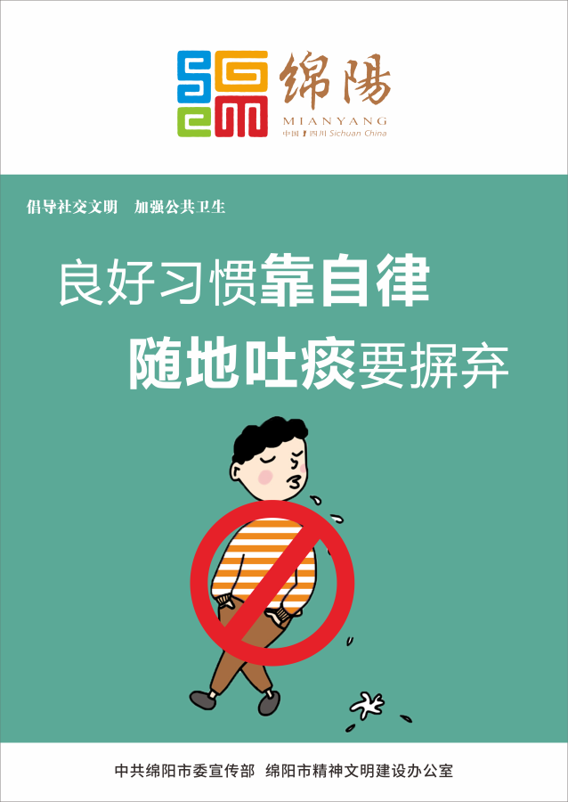 04、良好習(xí)慣靠自律，隨地吐痰要摒棄。