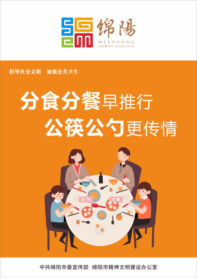 06、分食分餐早推行，公筷公勺更傳情。