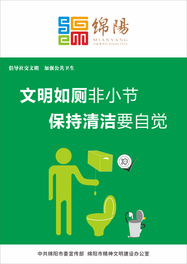 08、文明如廁非小節(jié)，保持清潔要自覺。