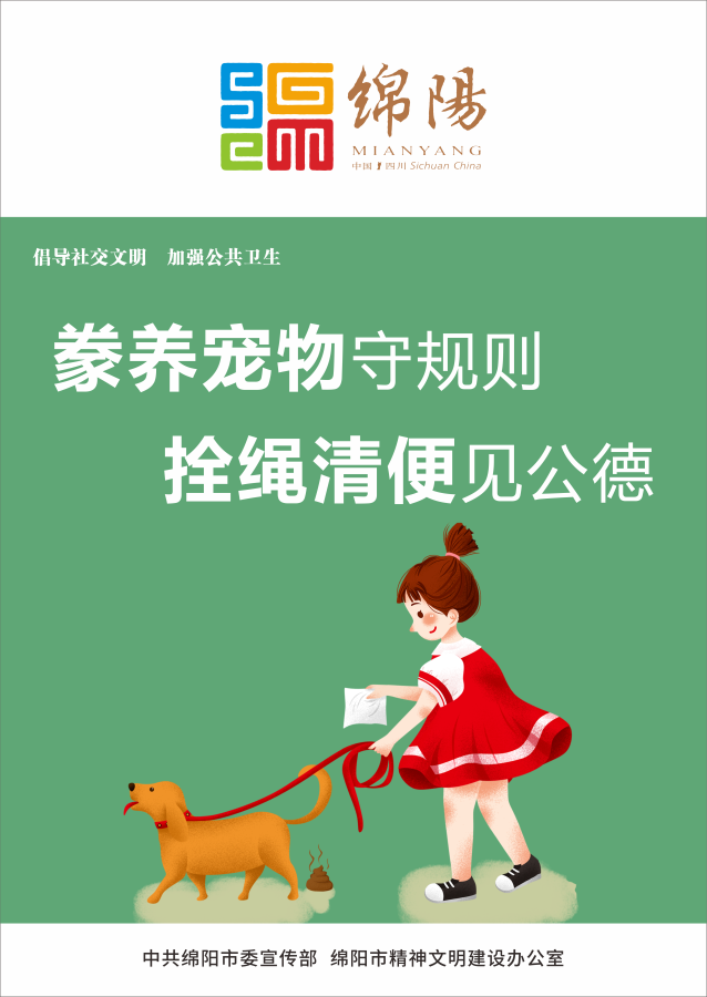 09、豢養(yǎng)寵物守規(guī)則，拴繩清便見公德。