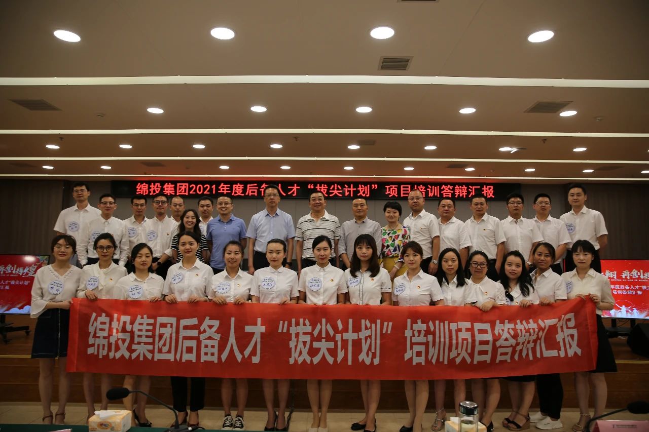 學(xué)用結(jié)合促發(fā)展 答辯匯報(bào)見真章 ——集團(tuán)后備人才“拔尖計(jì)劃”培訓(xùn)考核圓滿收官