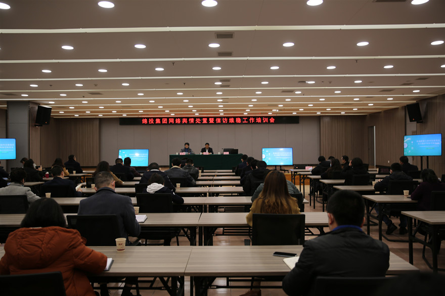 綿投集團網絡輿情處置暨信訪維穩(wěn)工作培訓會現場_副本 綿投集團網絡輿情處置暨信訪維穩(wěn)工作培訓會現場_副本