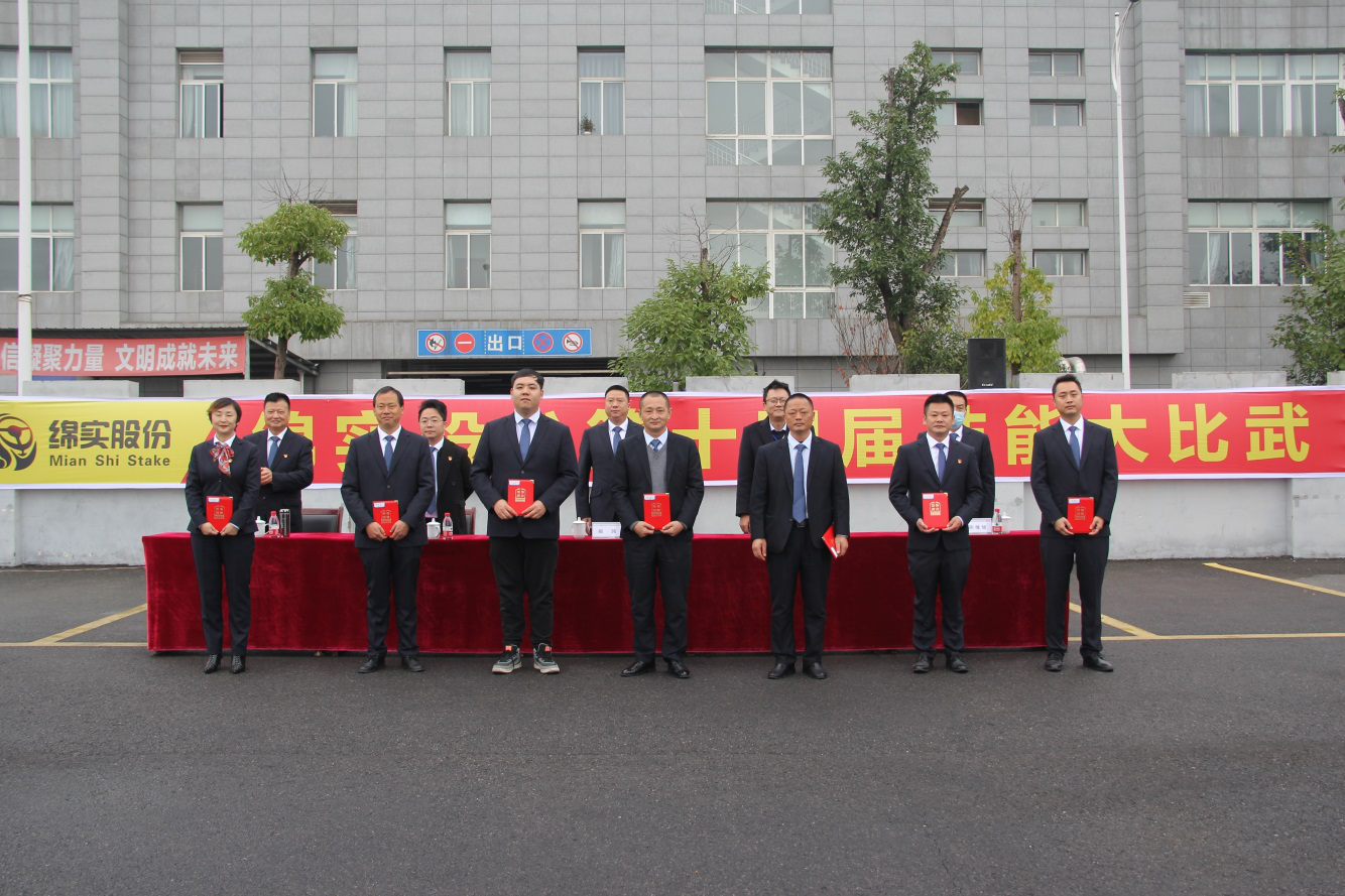 技術(shù)興企，人才強(qiáng)企——綿實(shí)股份舉辦 第十四屆技能大比武