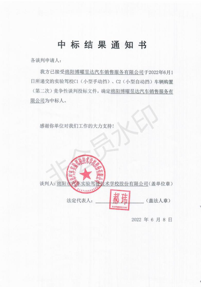 博曜昱達中標結(jié)果通知