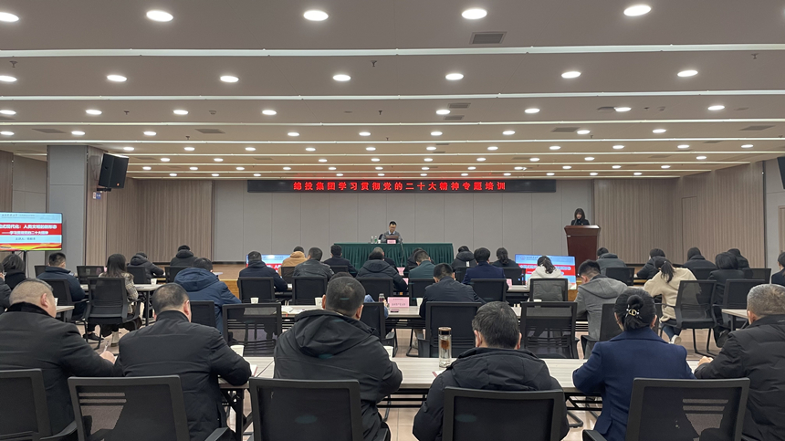 綿投集團學習貫徹黨的二十大精神專題培訓01 綿投集團學習貫徹黨的二十大精神專題培訓01