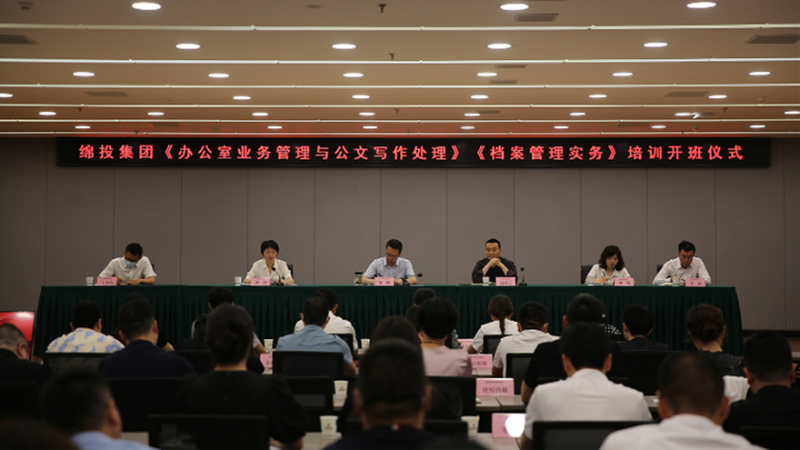 夯基礎(chǔ)、強(qiáng)素質(zhì)！綿投集團(tuán)組織開(kāi)展辦公室系統(tǒng)業(yè)務(wù)培訓(xùn)