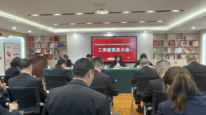 嘉來(lái)資產(chǎn)黨員大會(huì) 嘉來(lái)資產(chǎn)黨員大會(huì)