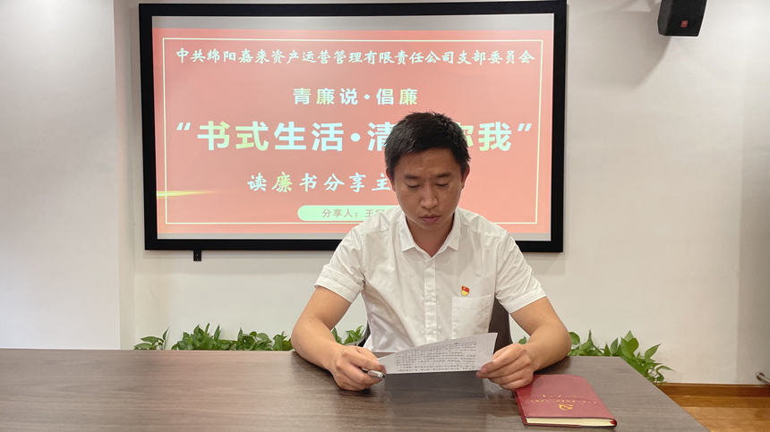 書式生活·清廉你我——廉書分享感悟沙龍王鈳 書式生活·清廉你我——廉書分享感悟沙龍王鈳