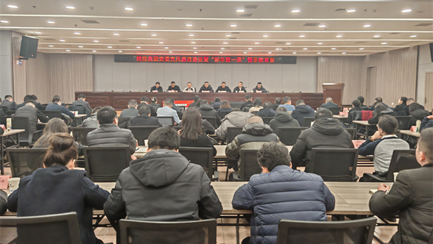 圖為新年第一課會(huì)議現(xiàn)場 圖為新年第一課會(huì)議現(xiàn)場