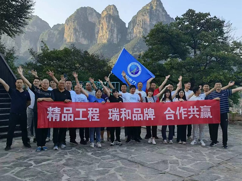 瑞和團(tuán)建 | 與你同行，共贏未來(lái)！