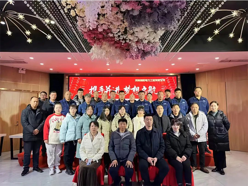 2023步履不停 | 瑞和電力新征程，再出發(fā)